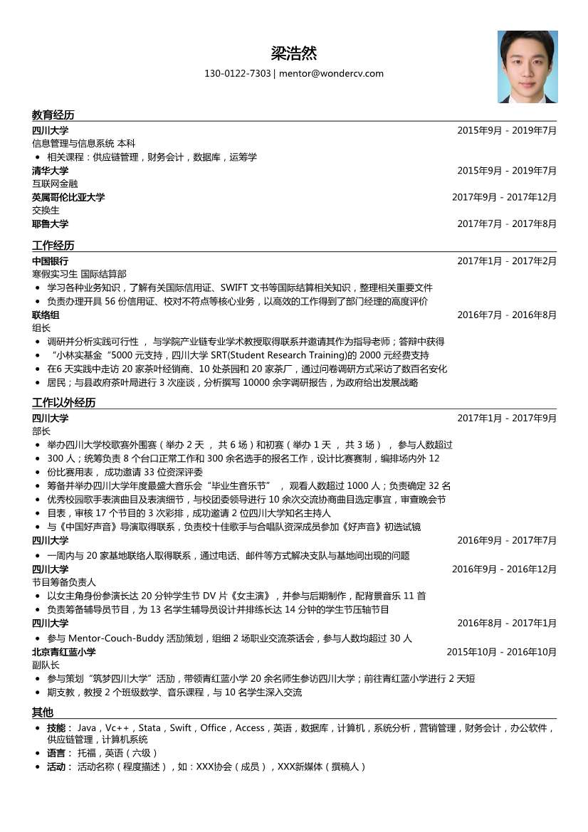 中国银行_寒假实习生