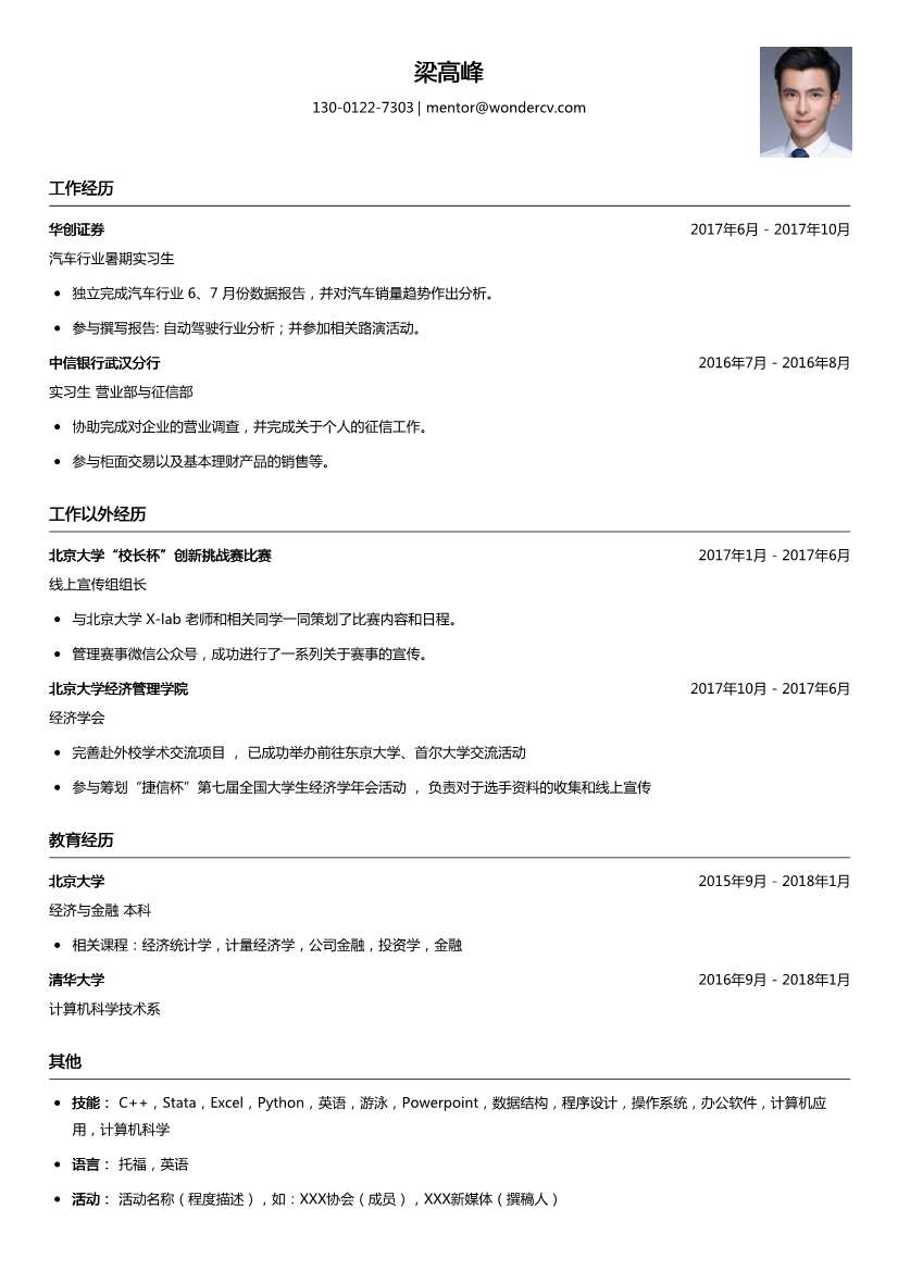 华创证券_汽车行业暑期实习生