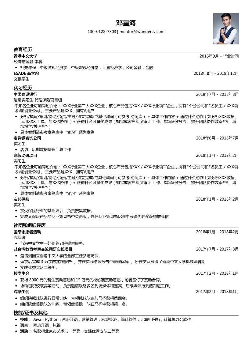 中国建设银行_暑期实习生