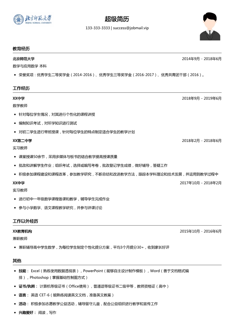 教师简历模板（应届生求职）