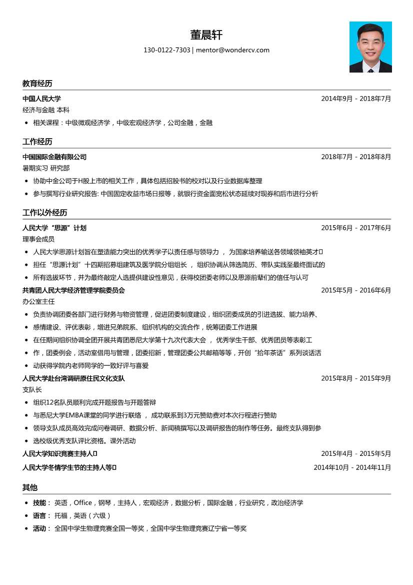 中国国际_暑期实习生