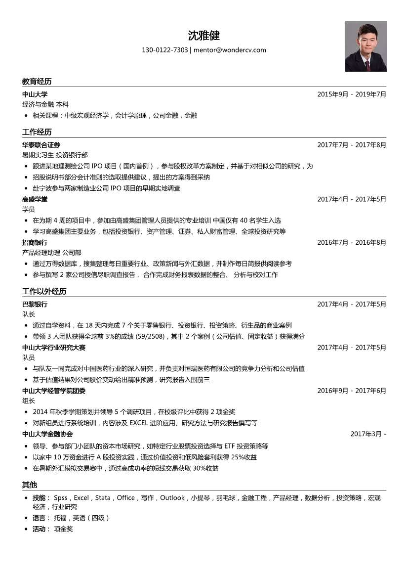 华泰联合证券_暑期实习生
