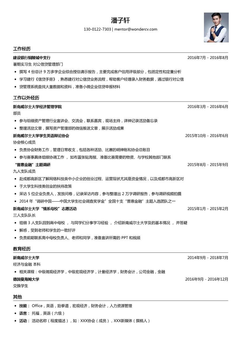 建设银行铜陵城中支行_暑期实习生