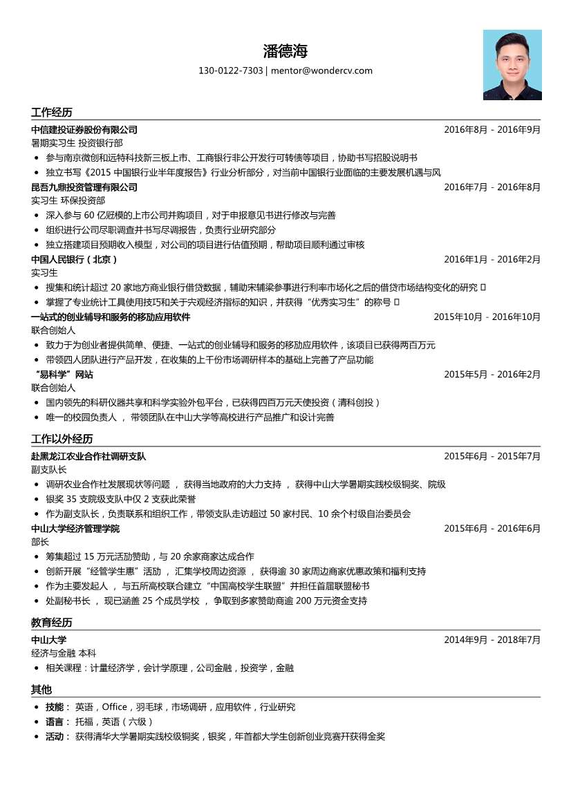 中信建投证券_暑期实习生