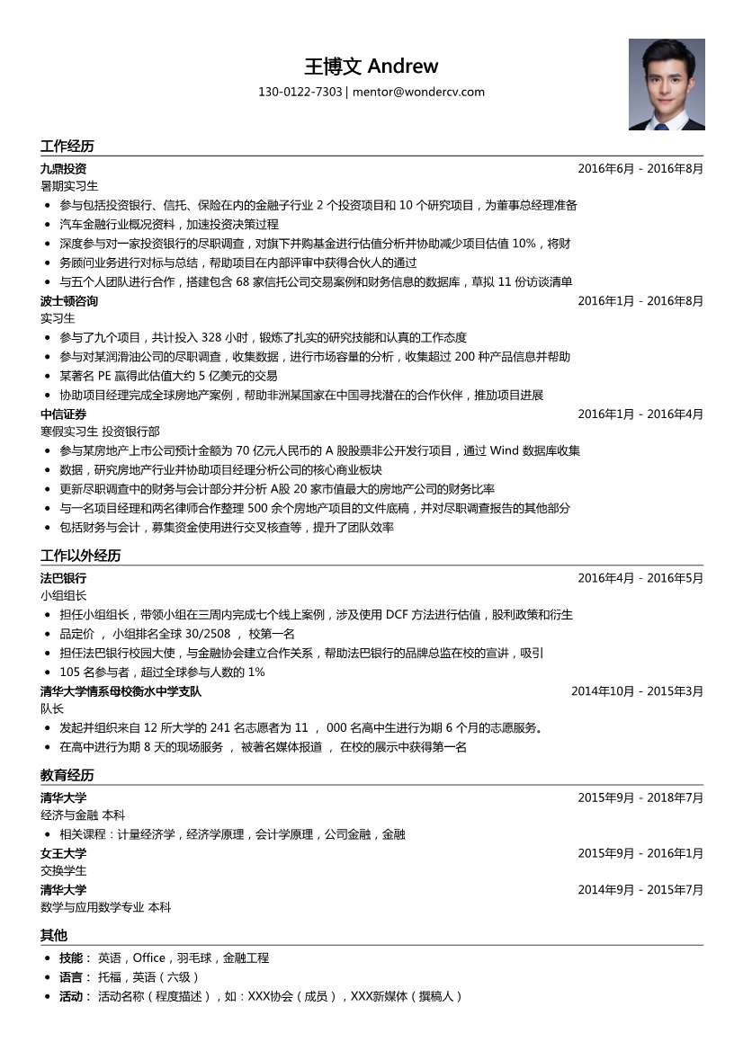 九鼎投资_暑期实习生