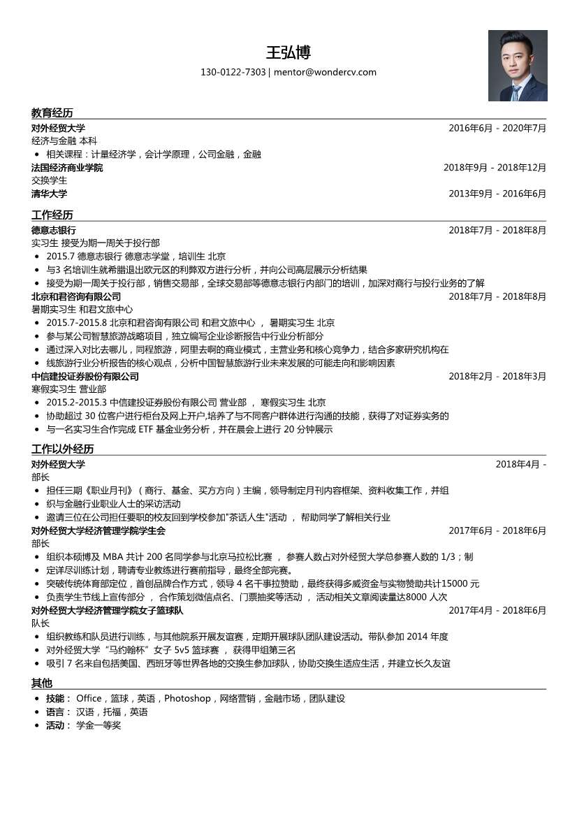 德意志银行_实习生