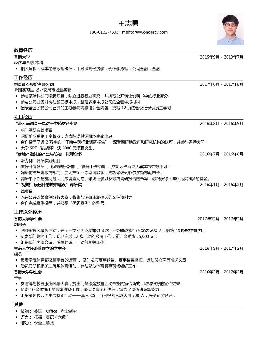 恒泰证券_暑期实习生