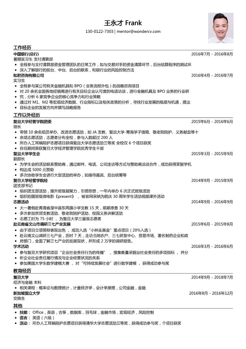 中国银行_暑期实习生