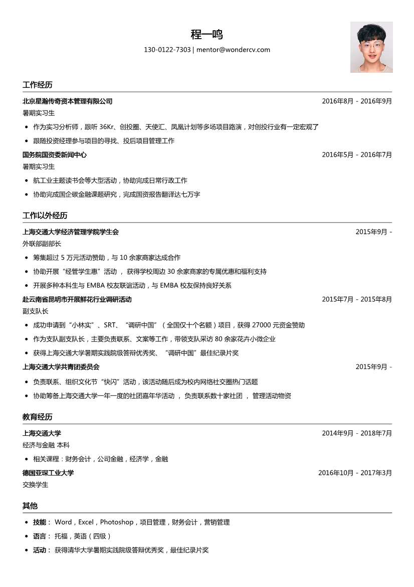 北京星瀚传奇资本_暑期实习生