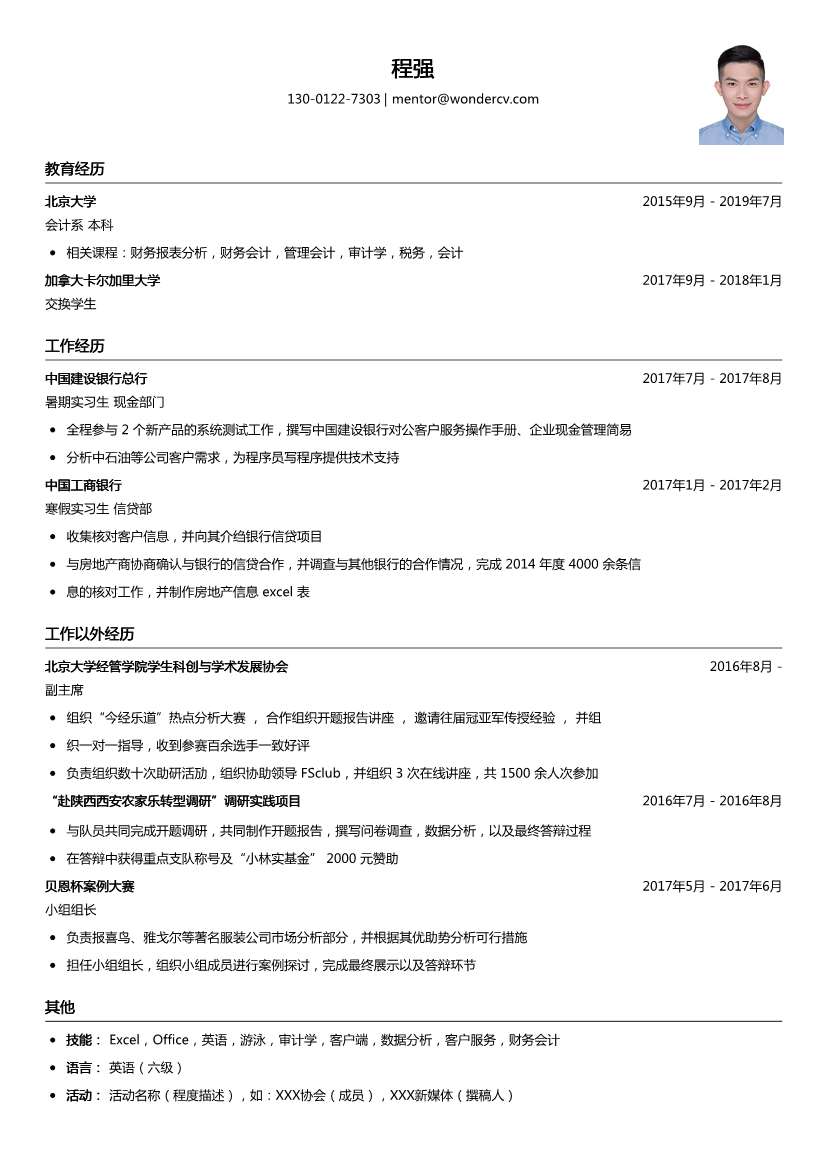 中国建设银行总行_暑期实习生