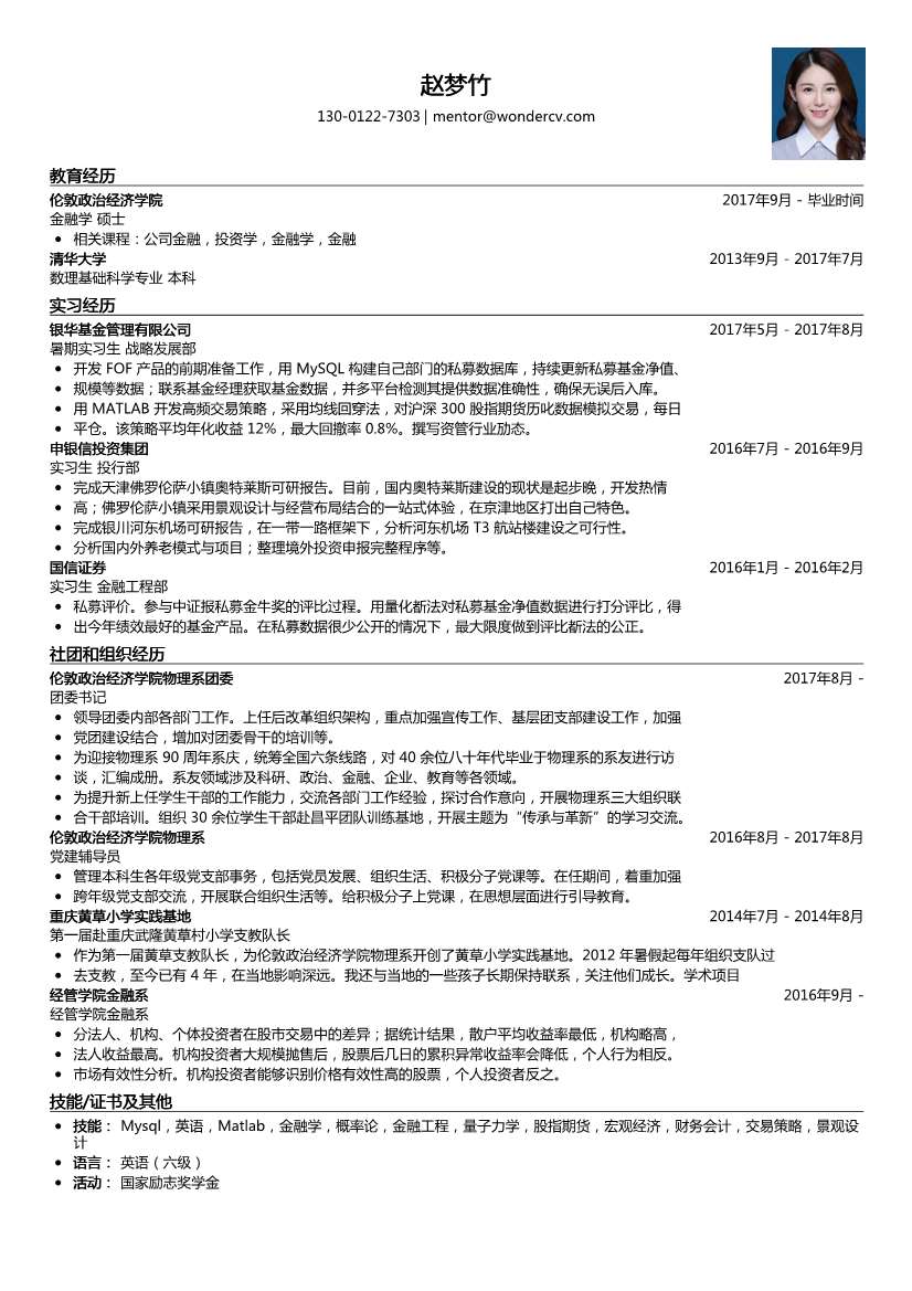 银华基金_暑期实习生