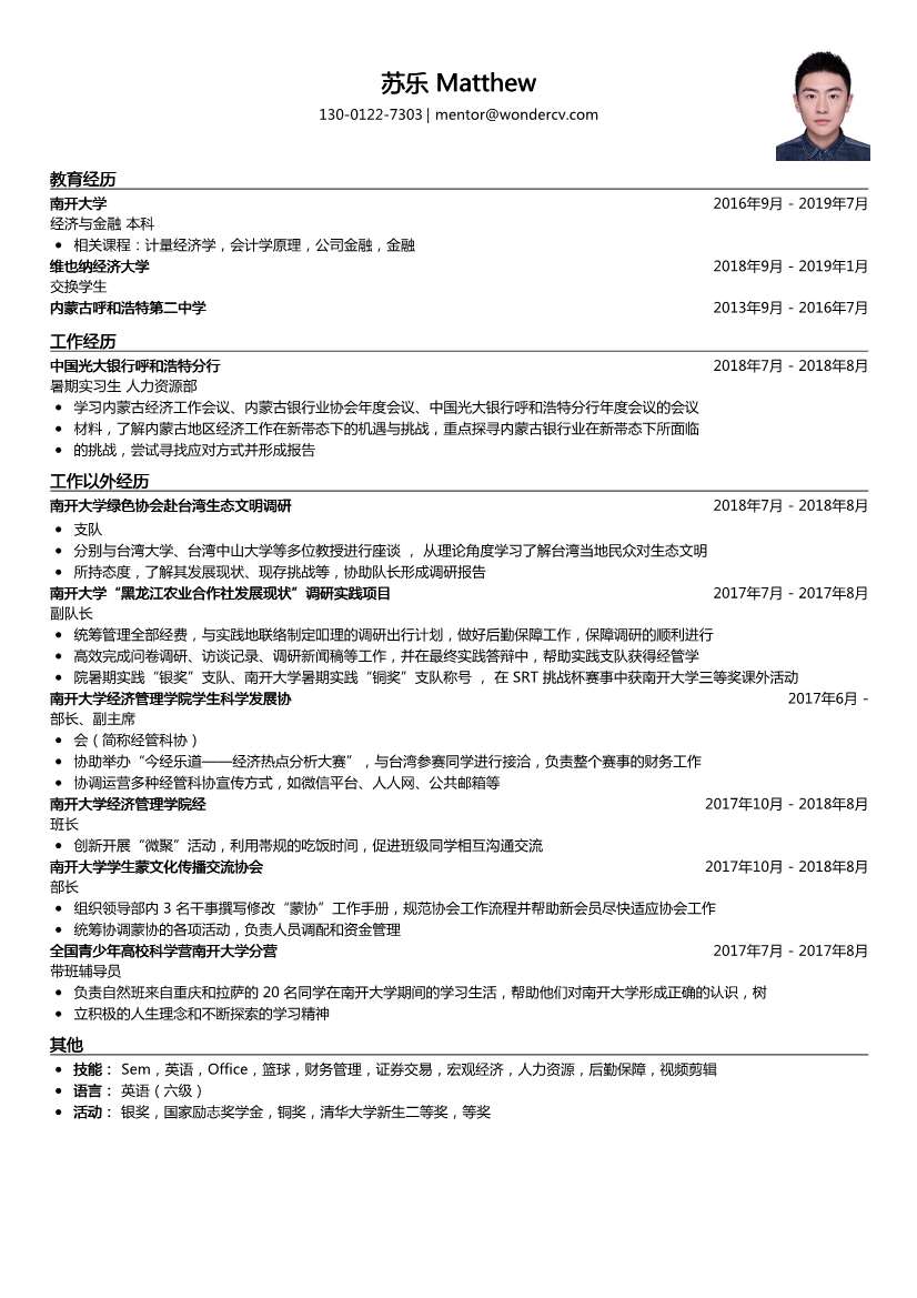 中国光大银行呼和浩特分行_暑期实习生