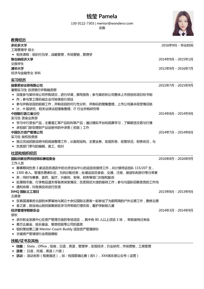 国泰君安证券_暑期实习生
