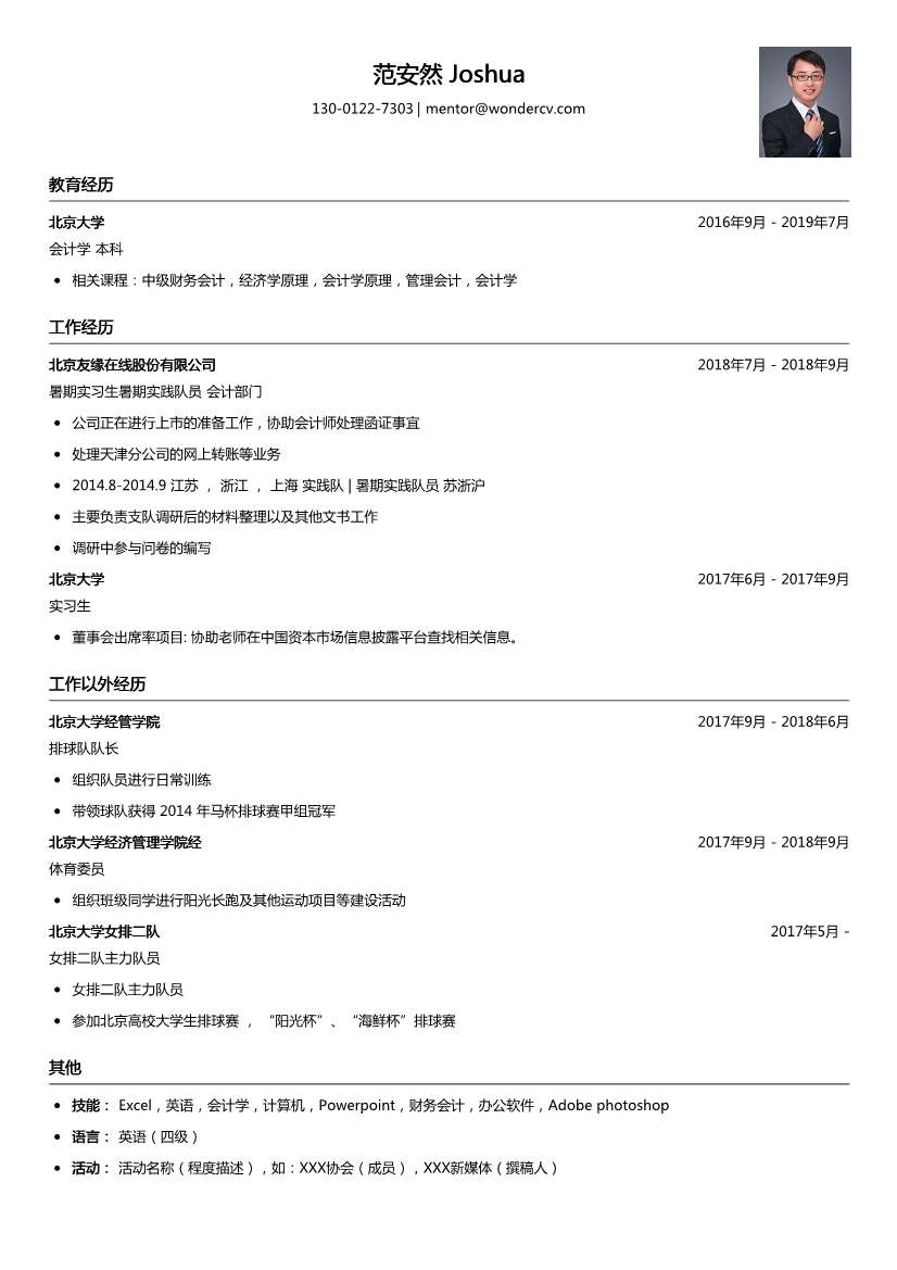 北京友缘在线_暑期实习生