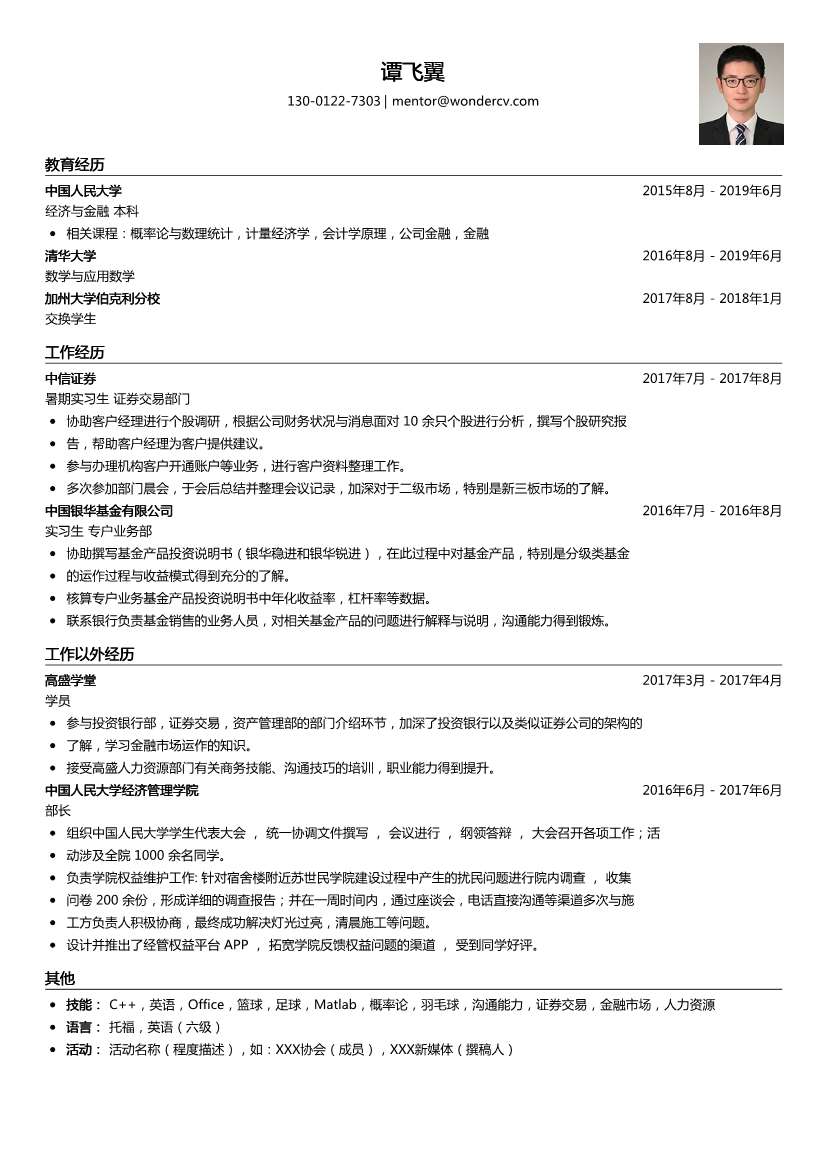 中信证券_暑期实习生