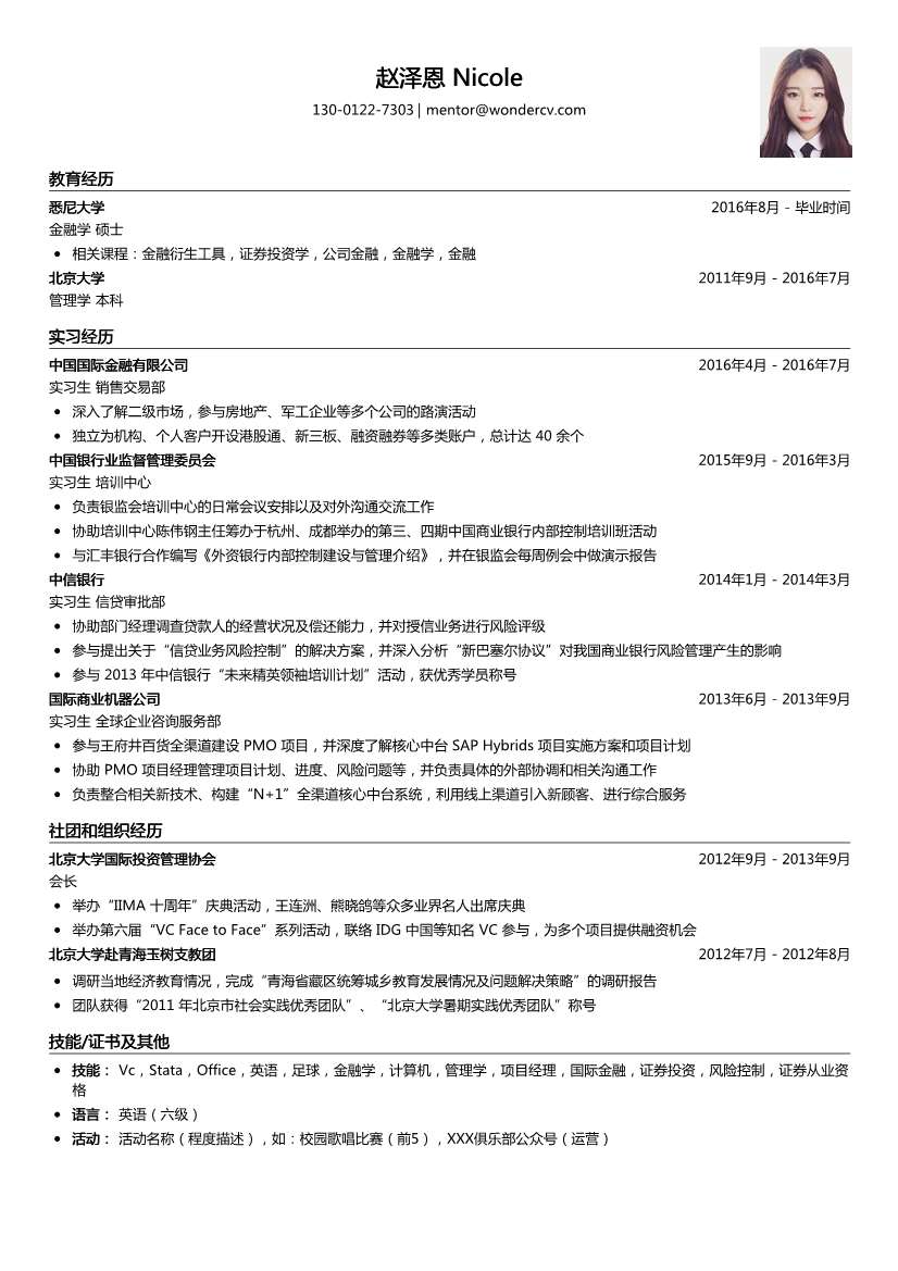 中国国际_暑期实习