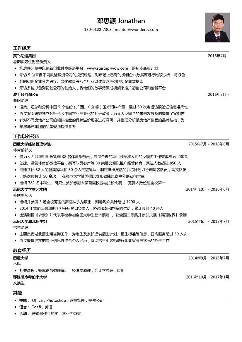 英飞尼迪集团_暑期实习生财务负责人