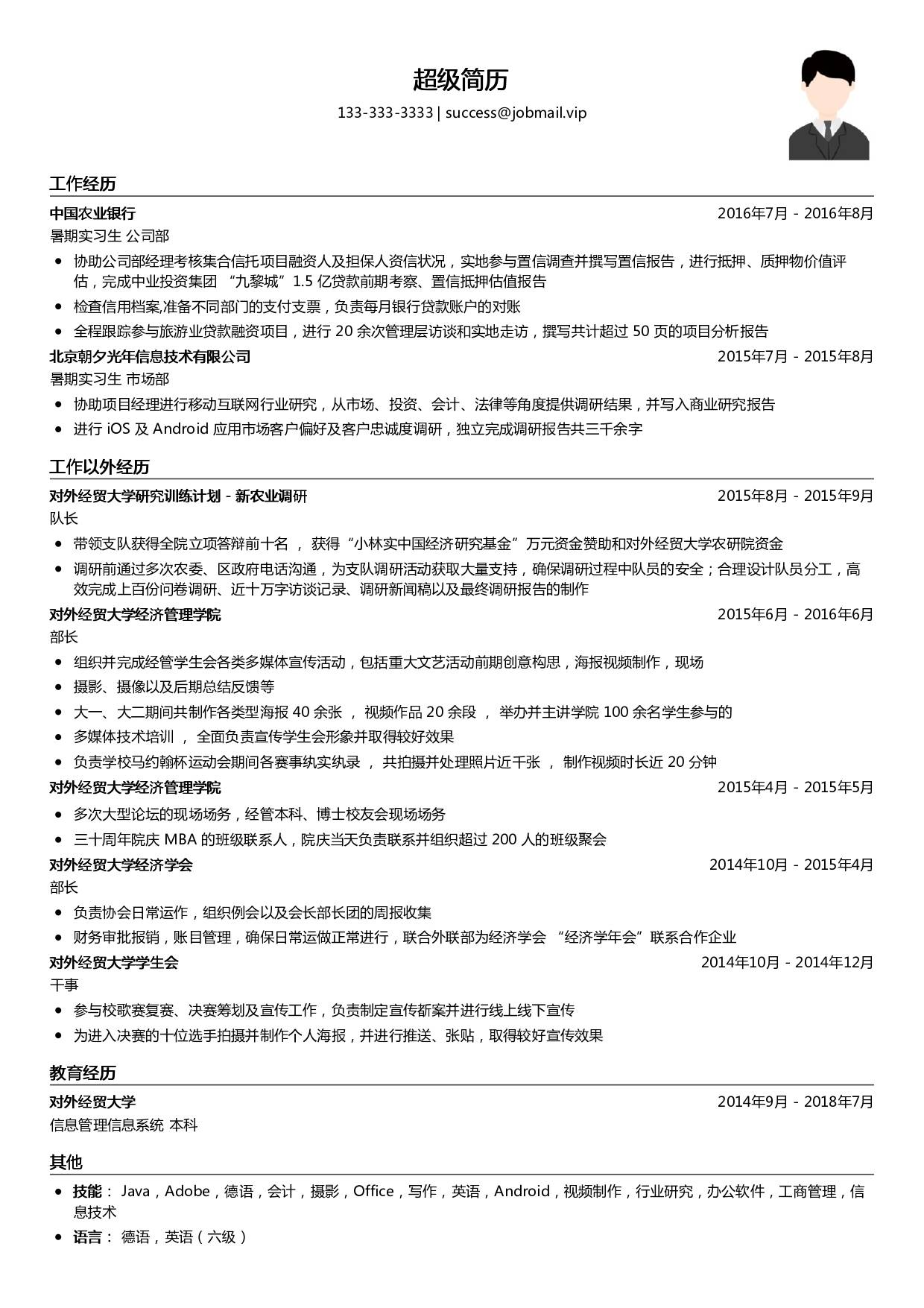 东方花旗证券 实习生 简历免费下载 超级简历wondercv