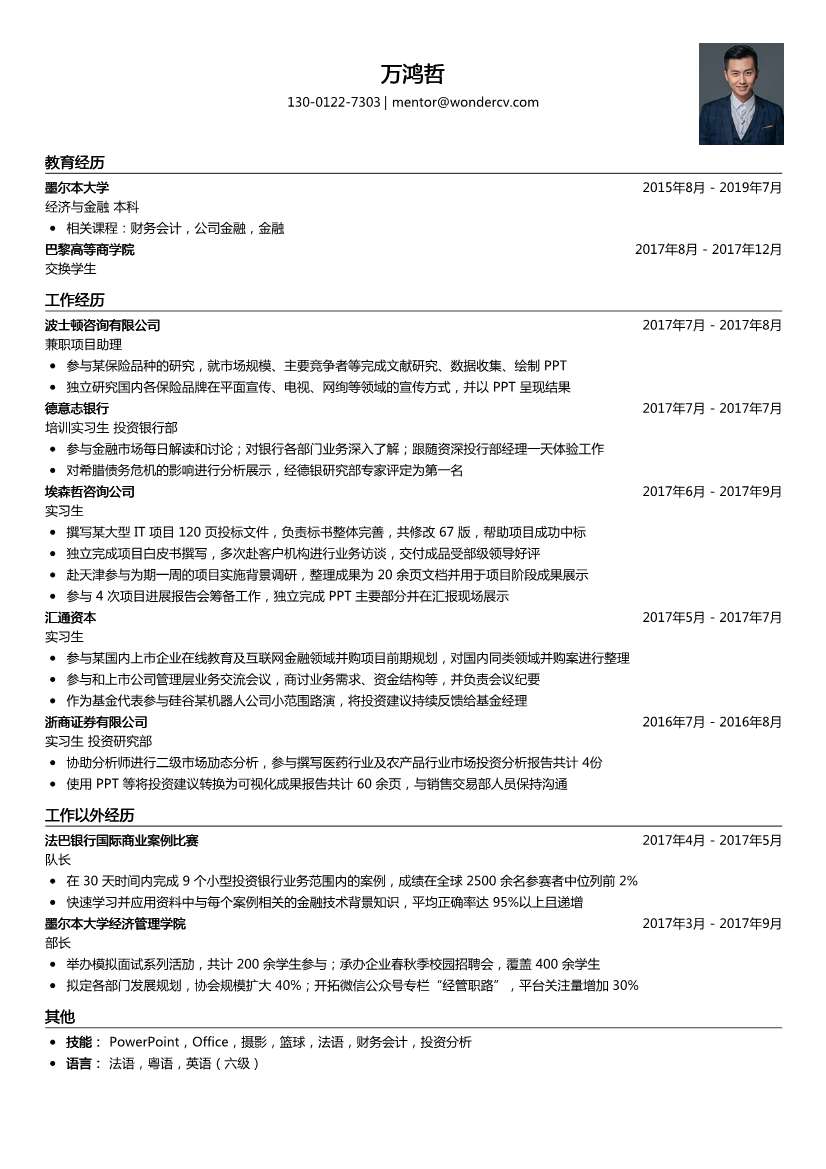 波士顿咨询_兼职项目助理