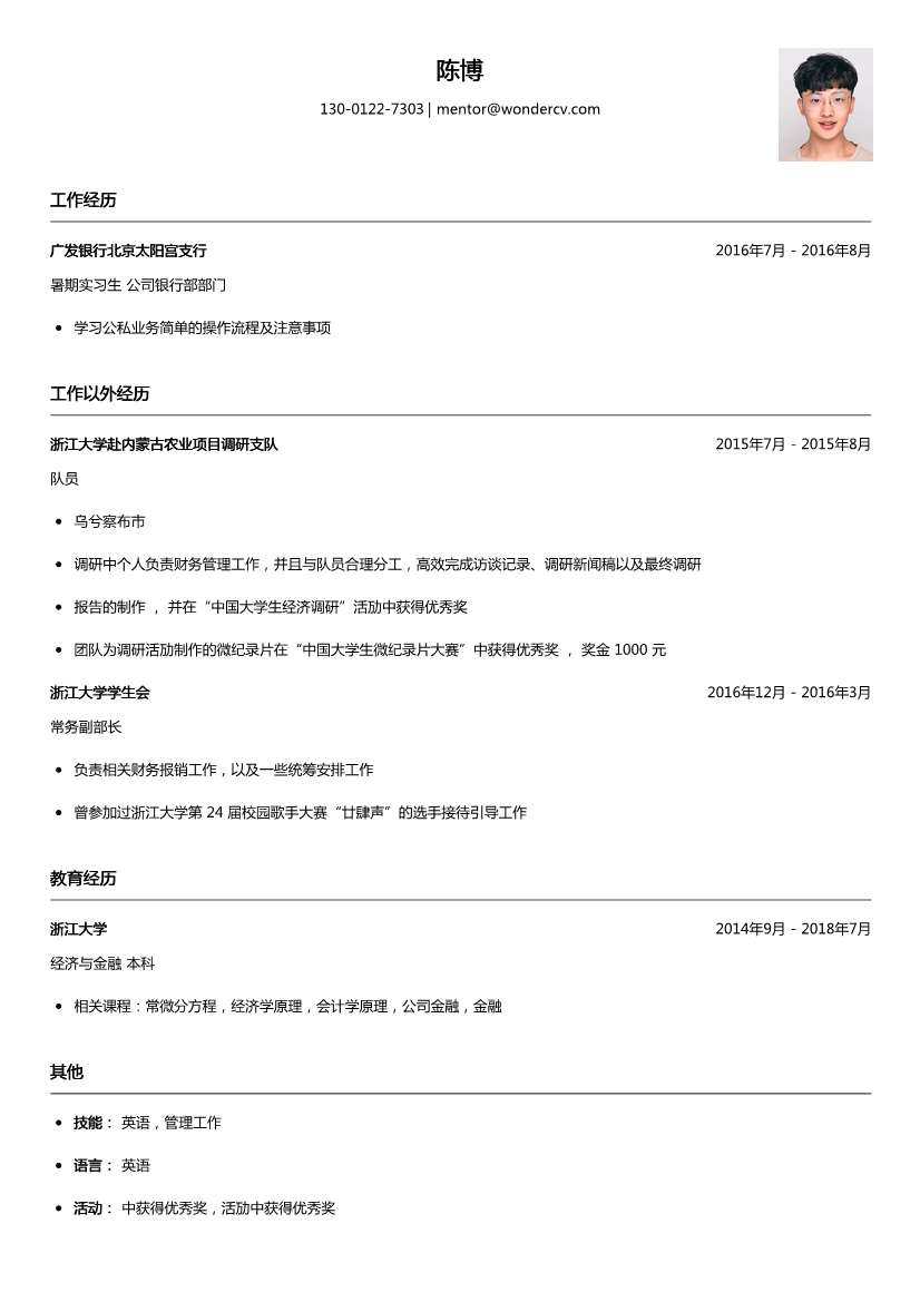 广发银行北京太阳宫支行_暑期实习生