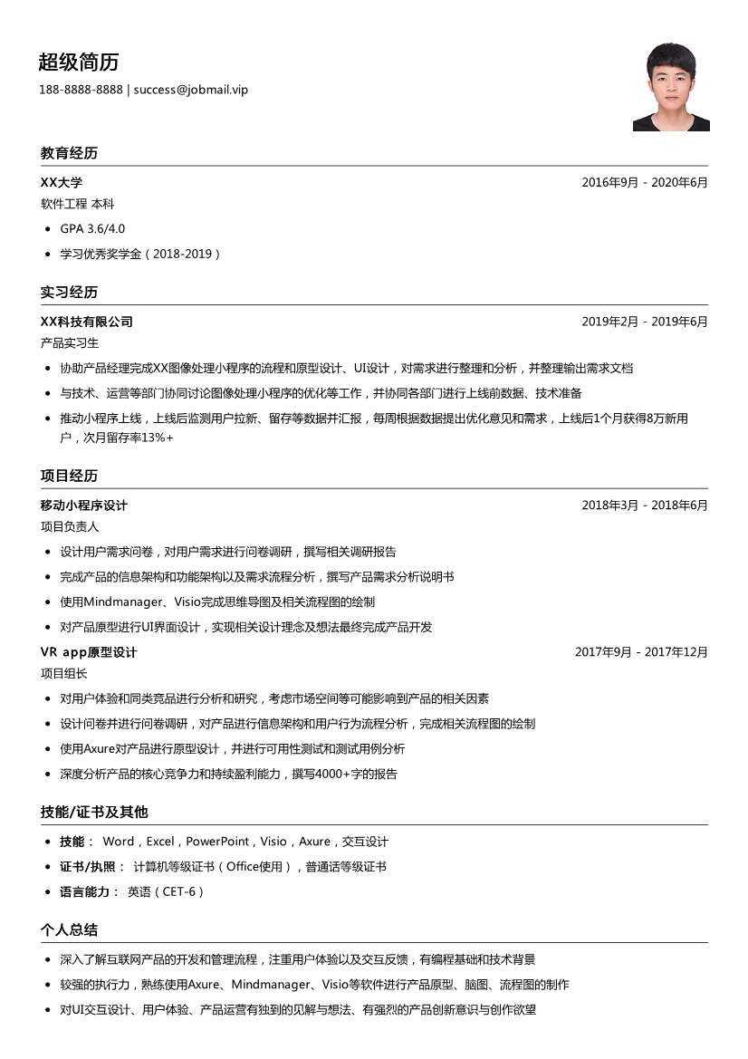 互联网春招简历模板