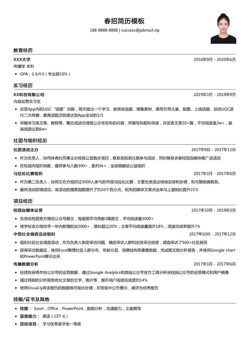 2020春招简历模板