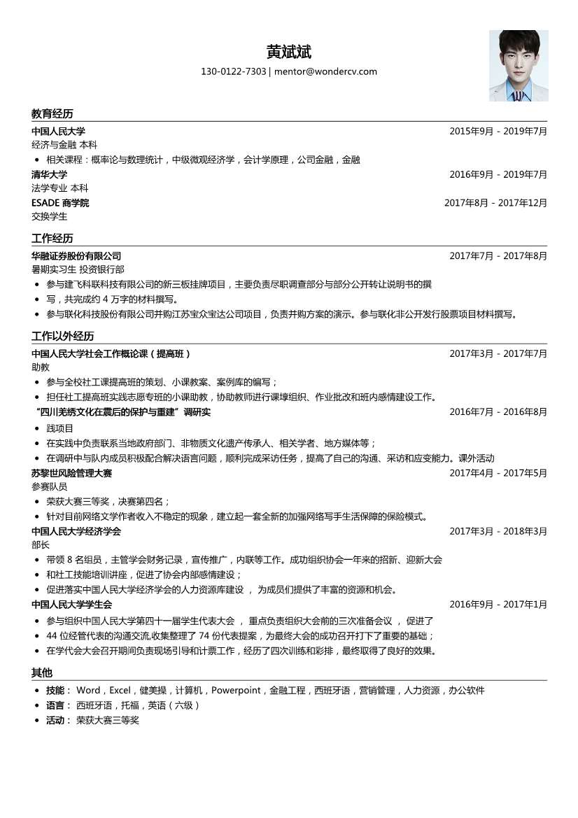 华融证券_暑期实习生