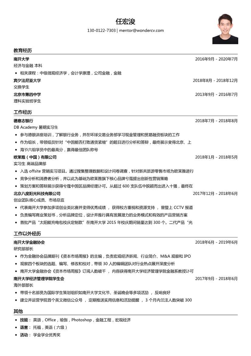 德意志银行_DB Academy 暑期实习生