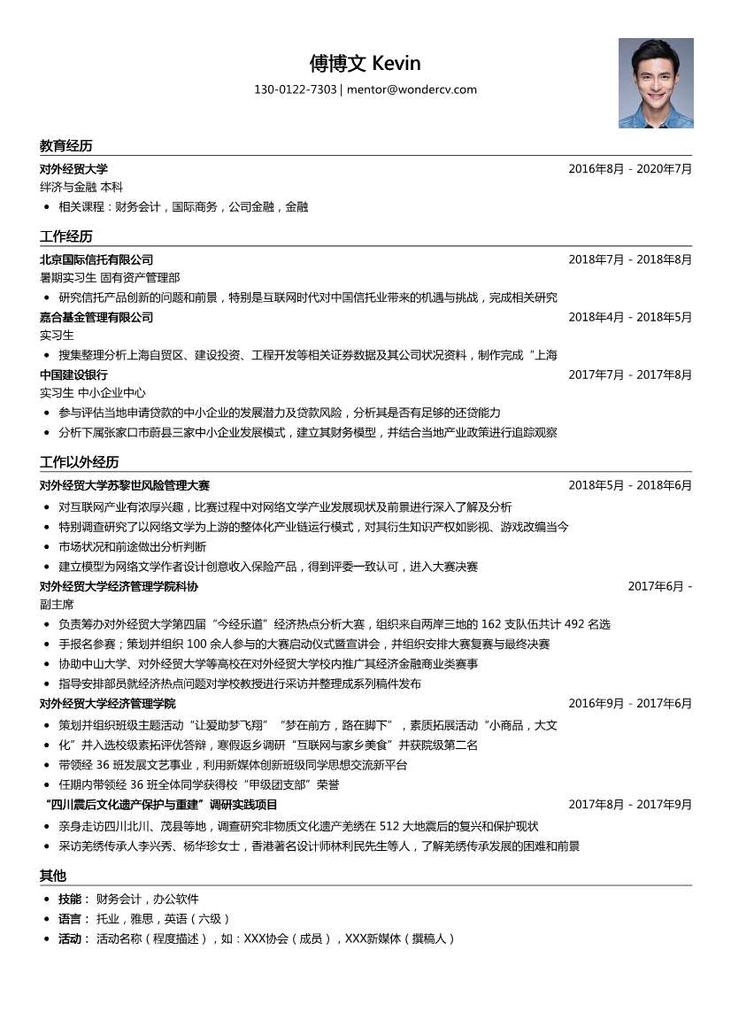 北京国际信托_暑期实习生