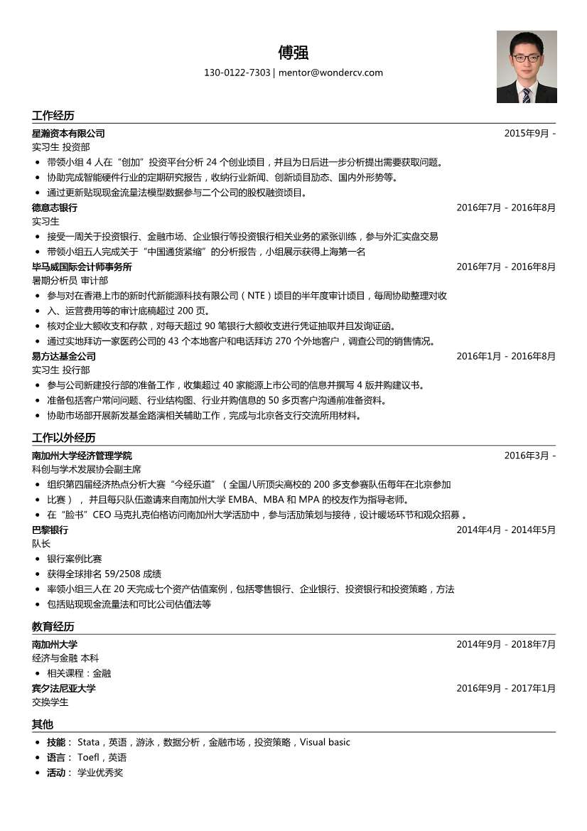 星瀚资本_实习生