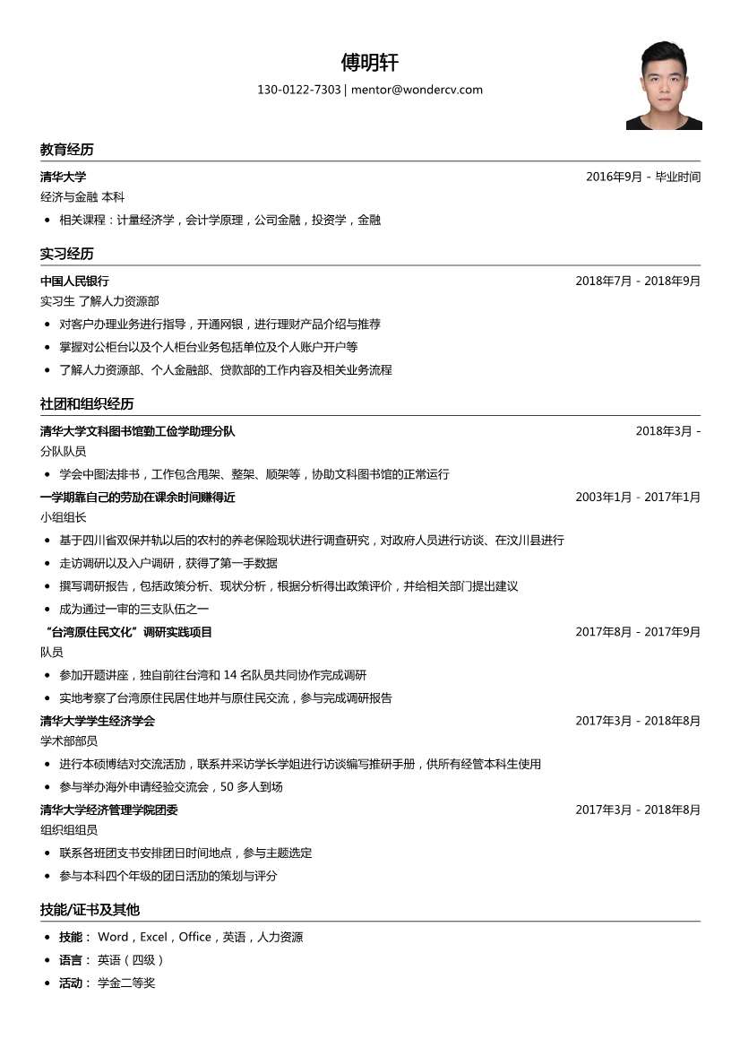 中国人民银行_实习生