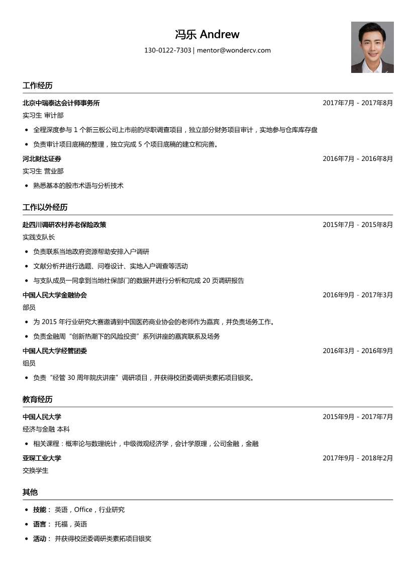 北京中瑞泰达_实习生