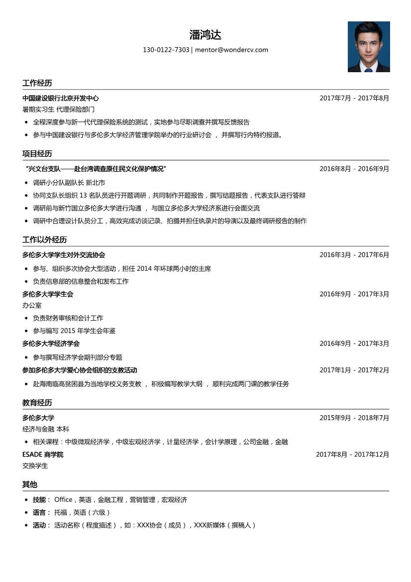 中国建设银行_暑期实习生