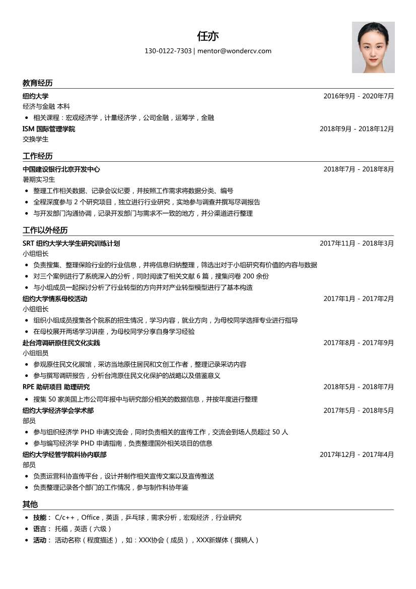 中国建设银行北京开发中心_暑期实习生
