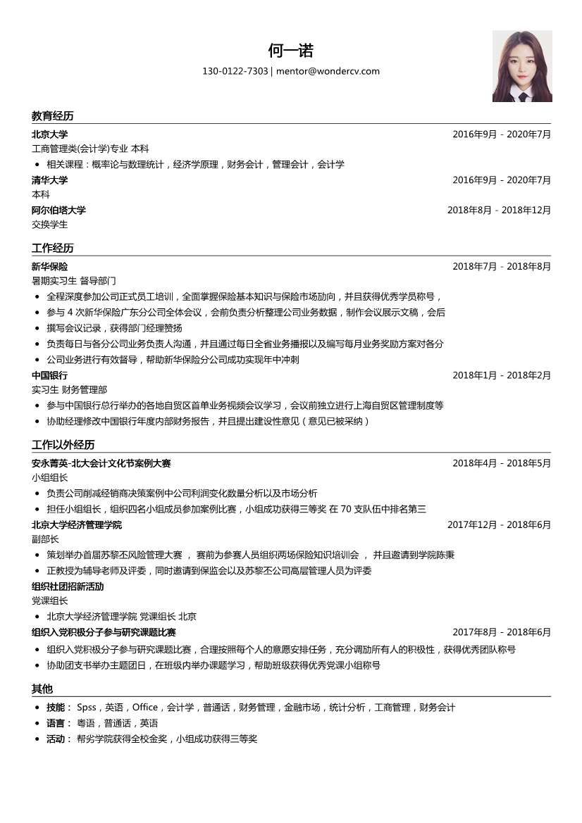 新华保险_暑期实习生