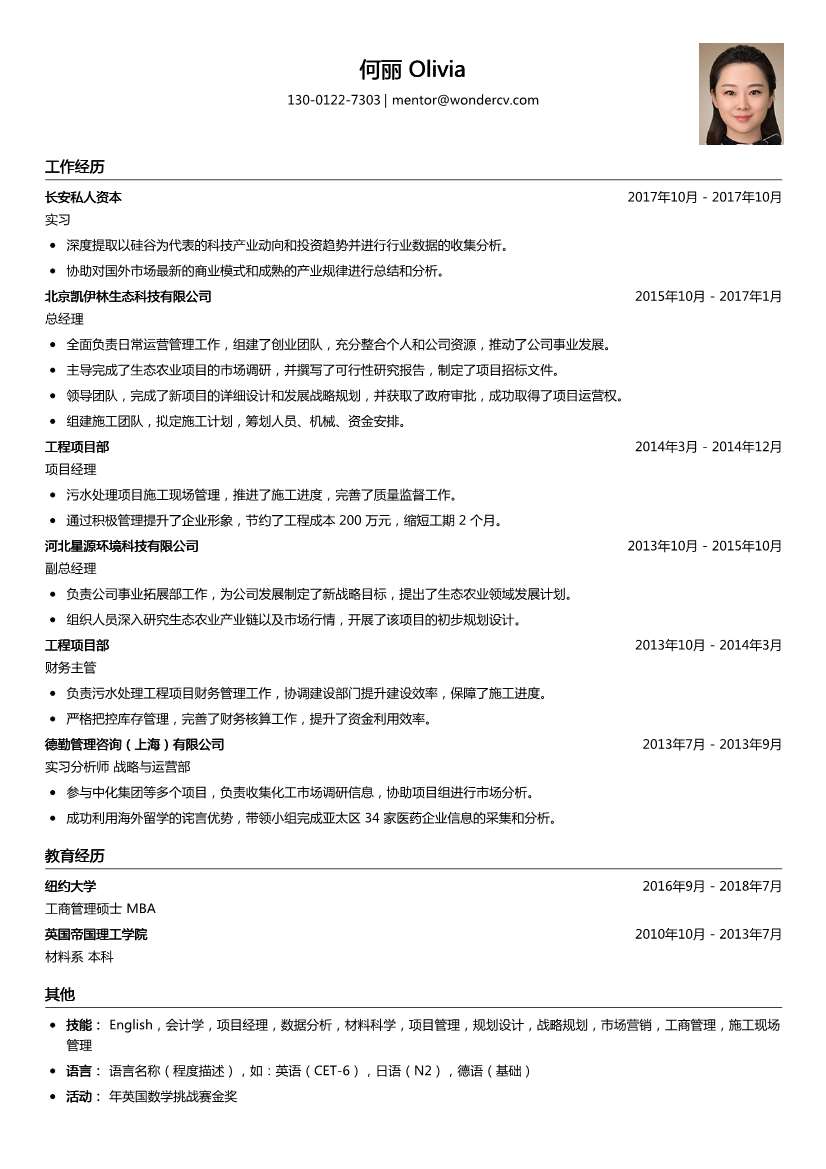 长安私人资本_实习