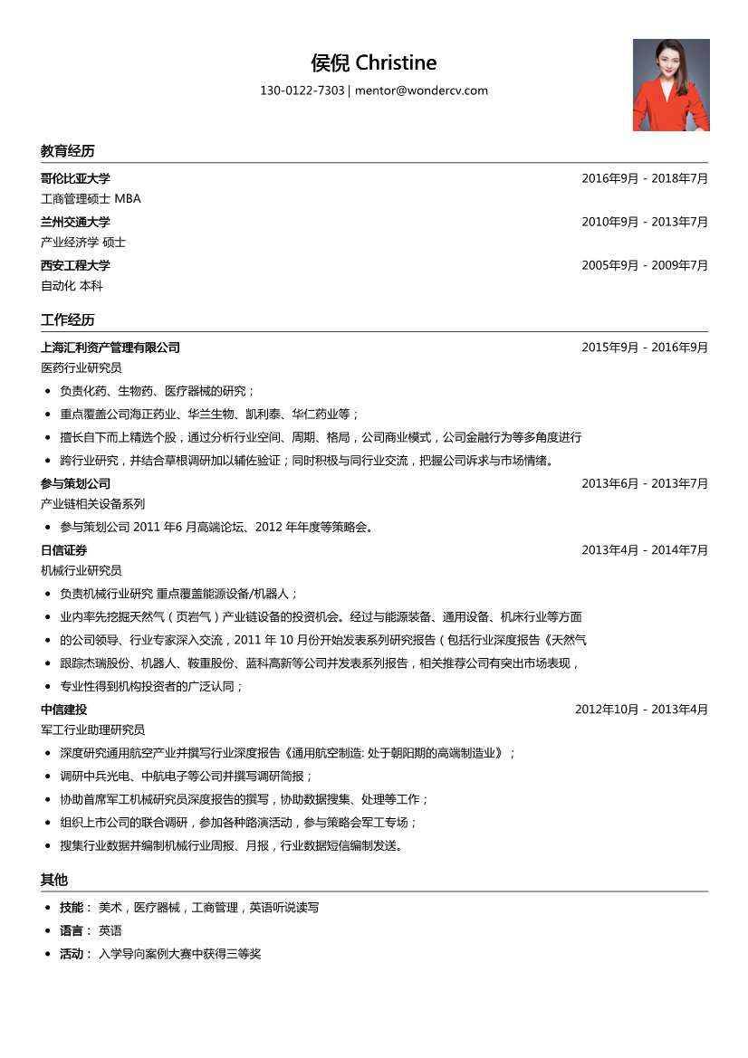 上海汇利_医药行业研究员
