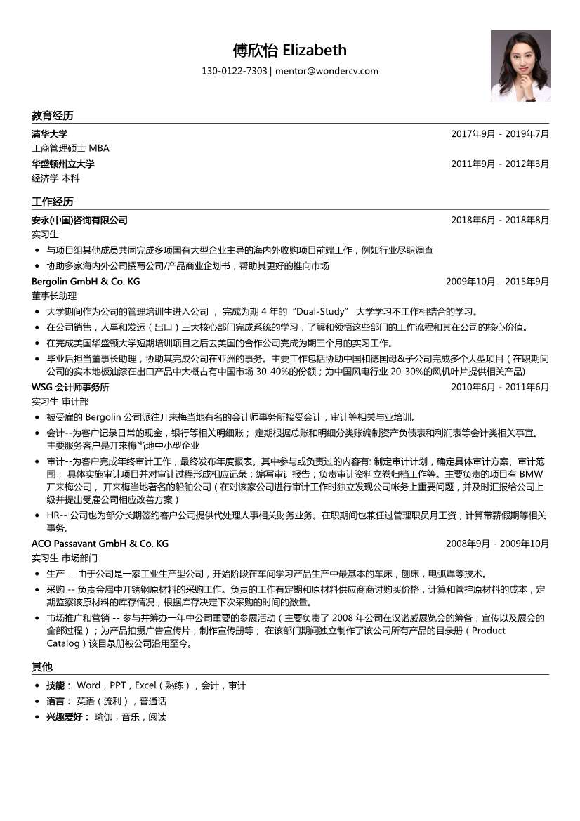 安永咨询_实习生