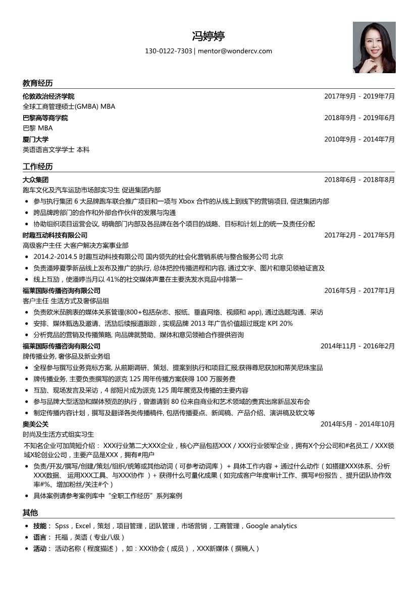 大众集团_跑车文化及汽车市场部实习生