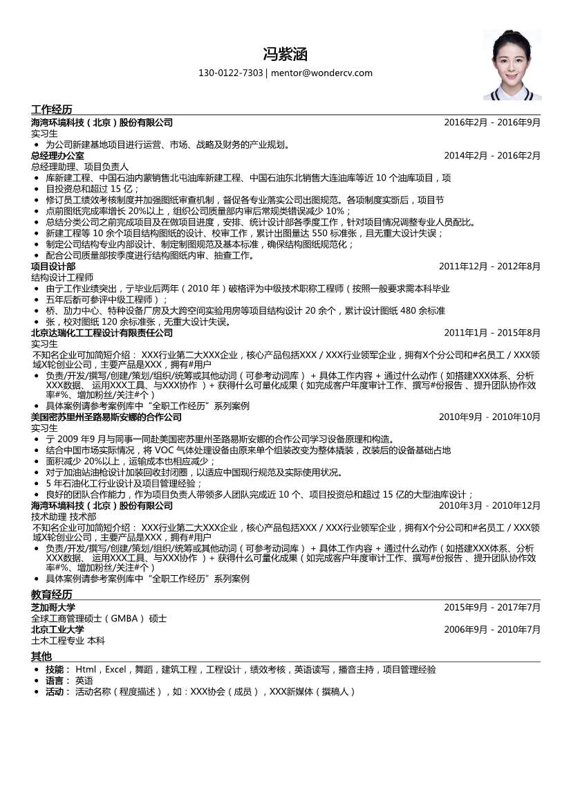 海湾环境_实习生