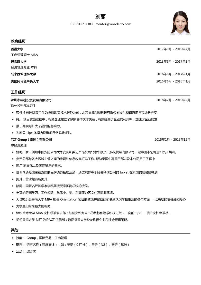 深圳市标榜投资发展_海外投资部实习生