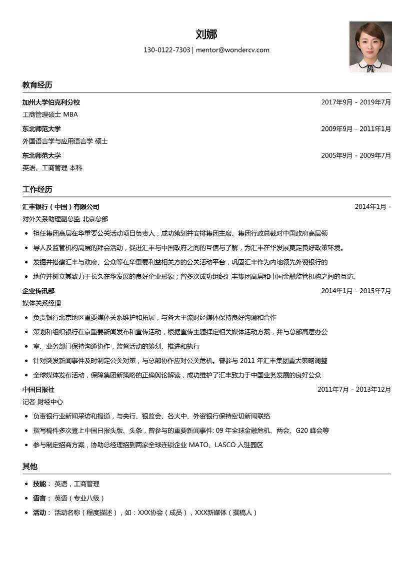 汇丰银行（中国）_对外关系助理副总监
