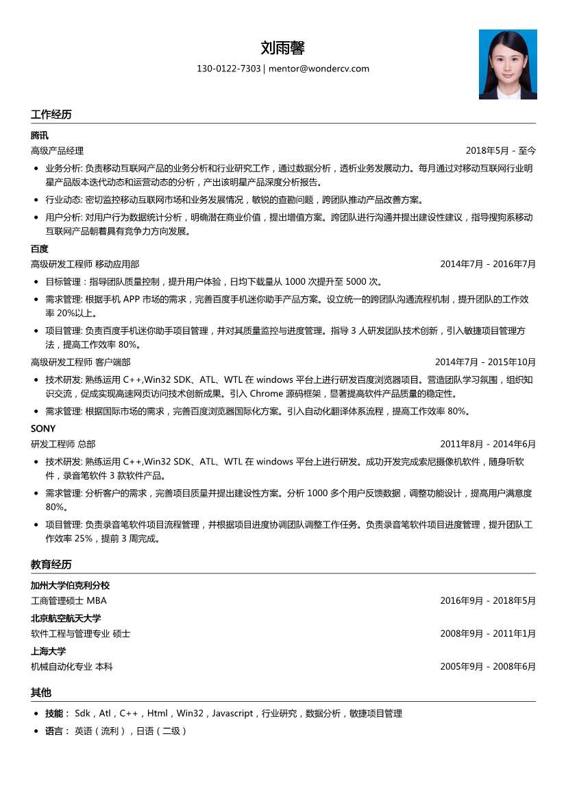 搜狗_高级产品经理简历模板