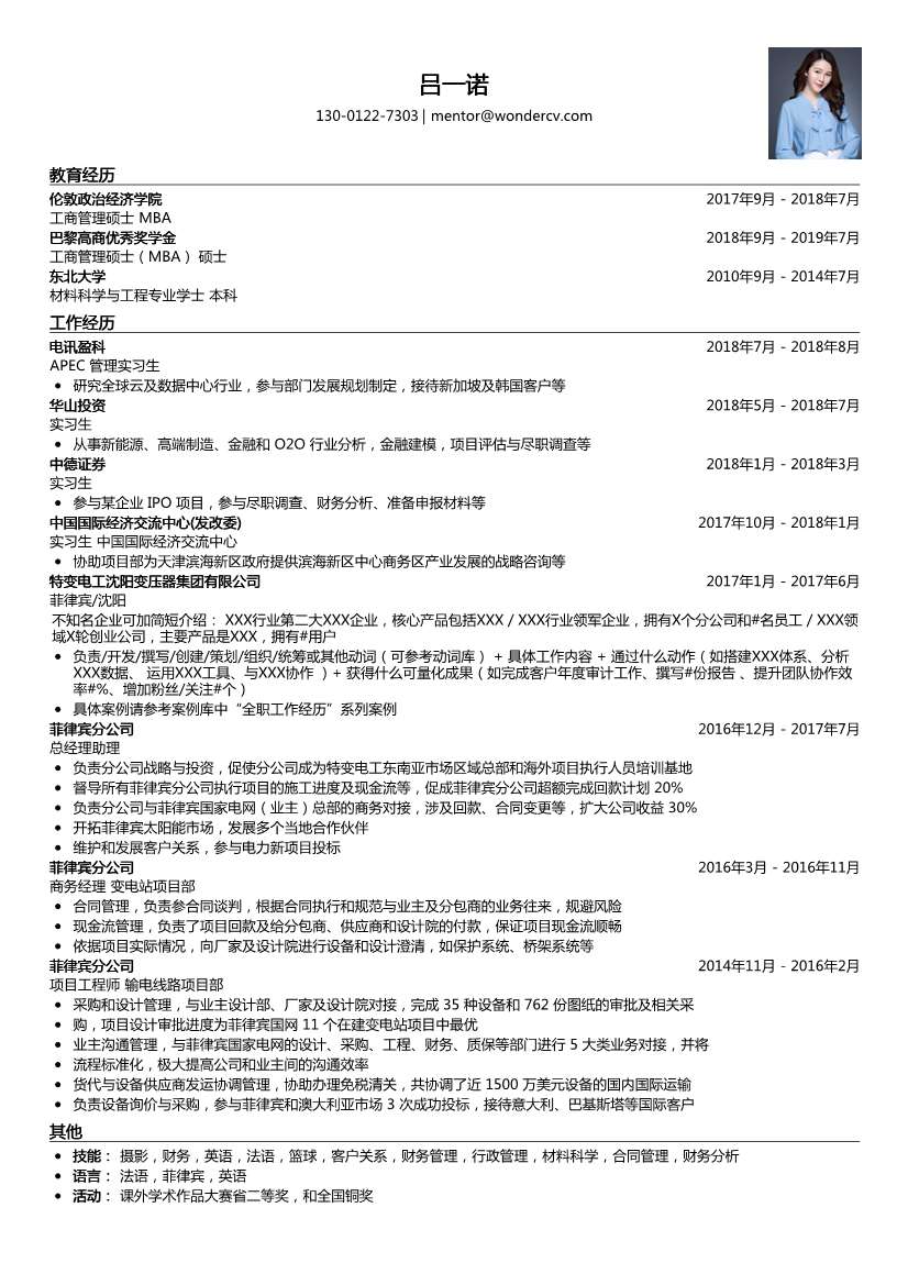 电讯盈科_APEC 管理实习生
