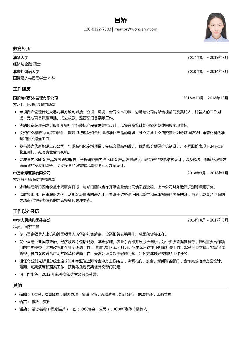 国投瑞银资本_实习项目经理