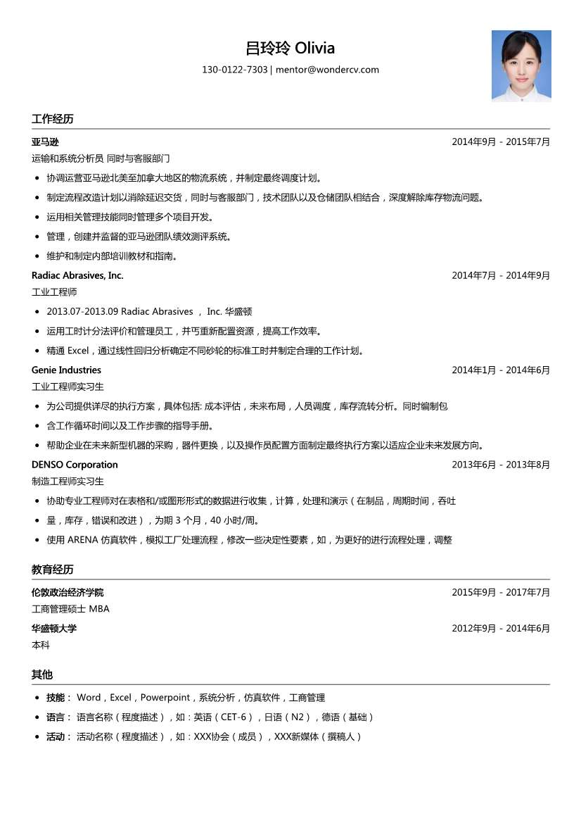 亚马逊_运输和系统分析员