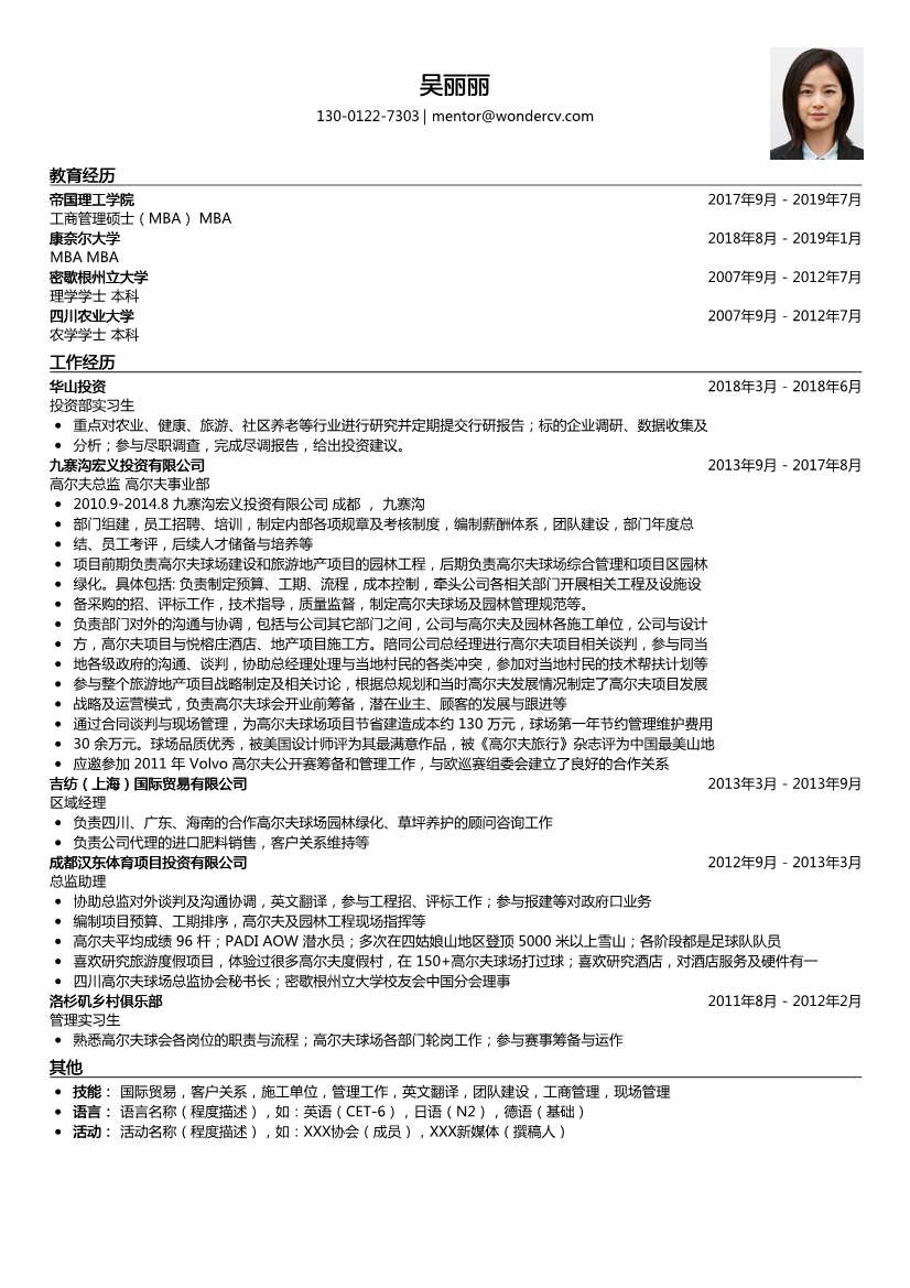 华山投资_投资部实习生