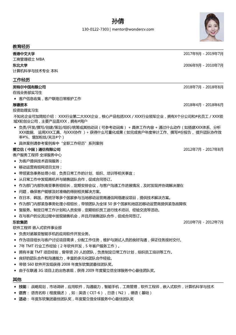 英特尔中国_在线业务部实习生