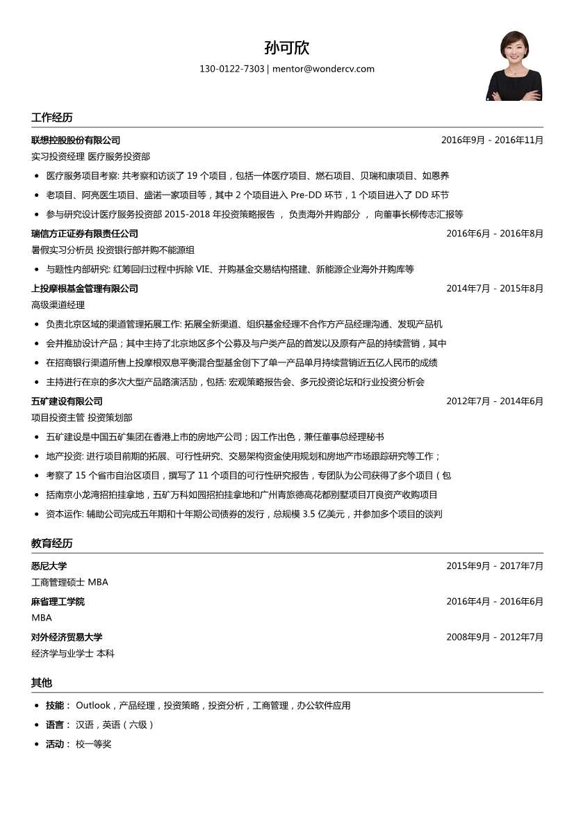 联想控股_实习投资经理