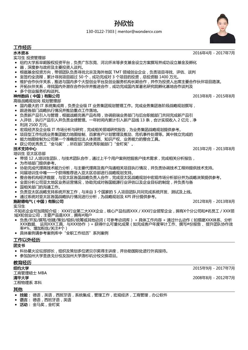 水木资本_实习生